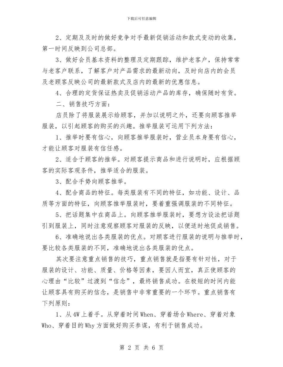 服装销售年度工作总结与服装销售年度工作总结范本汇编_第2页