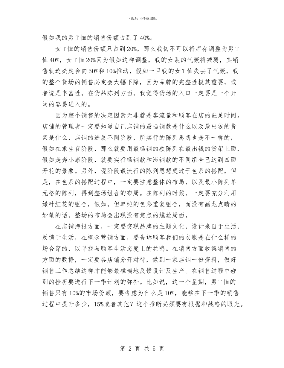 服装销售年终总结范文与服饰公司2024年上半年工作总结汇编_第2页