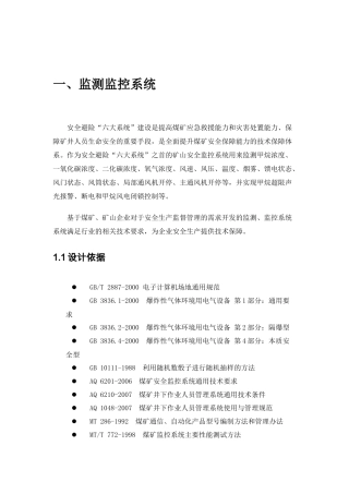 矿山安全六大系统解决方案