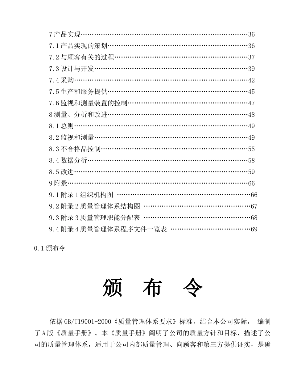 某电子有限公司质量管理标准_第2页