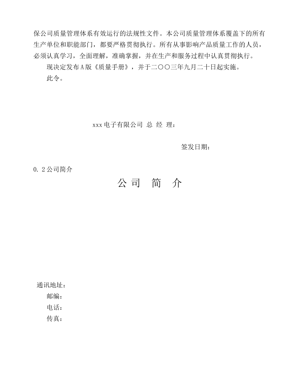 某电子有限公司质量管理标准_第3页
