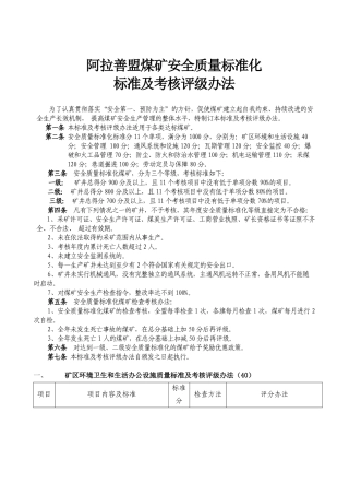 阿拉善盟煤矿安全质量标准化