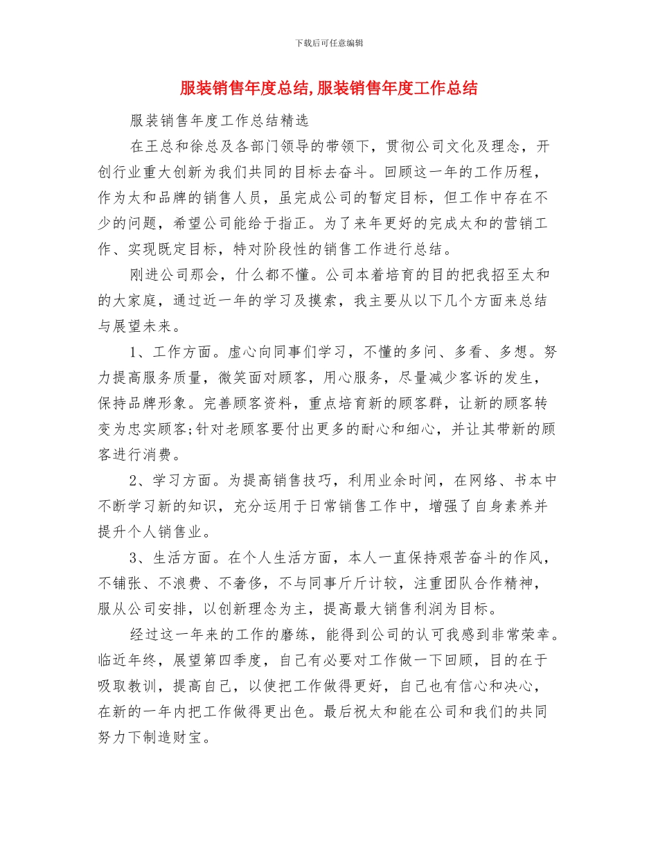 服装销售年度工作总结范本与服装销售年度总结汇编_第2页