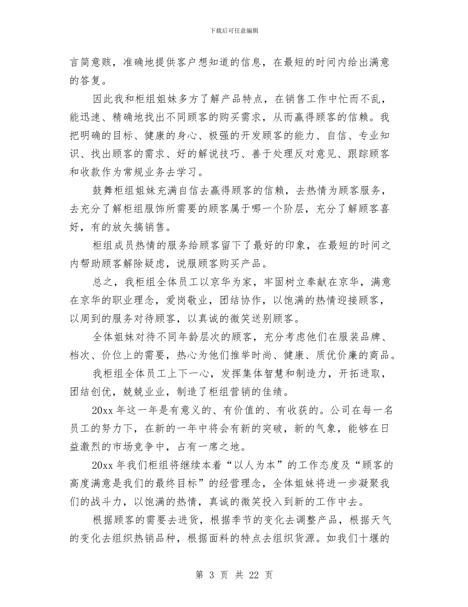 服装销售年终工作总结4篇与服装销售心得总结汇编_第3页