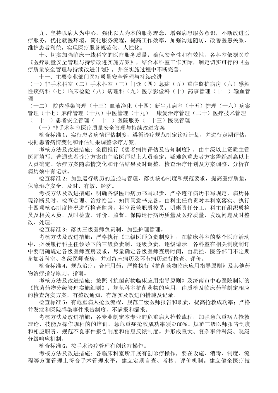 全面医疗质量安全管理与持续改进_第2页