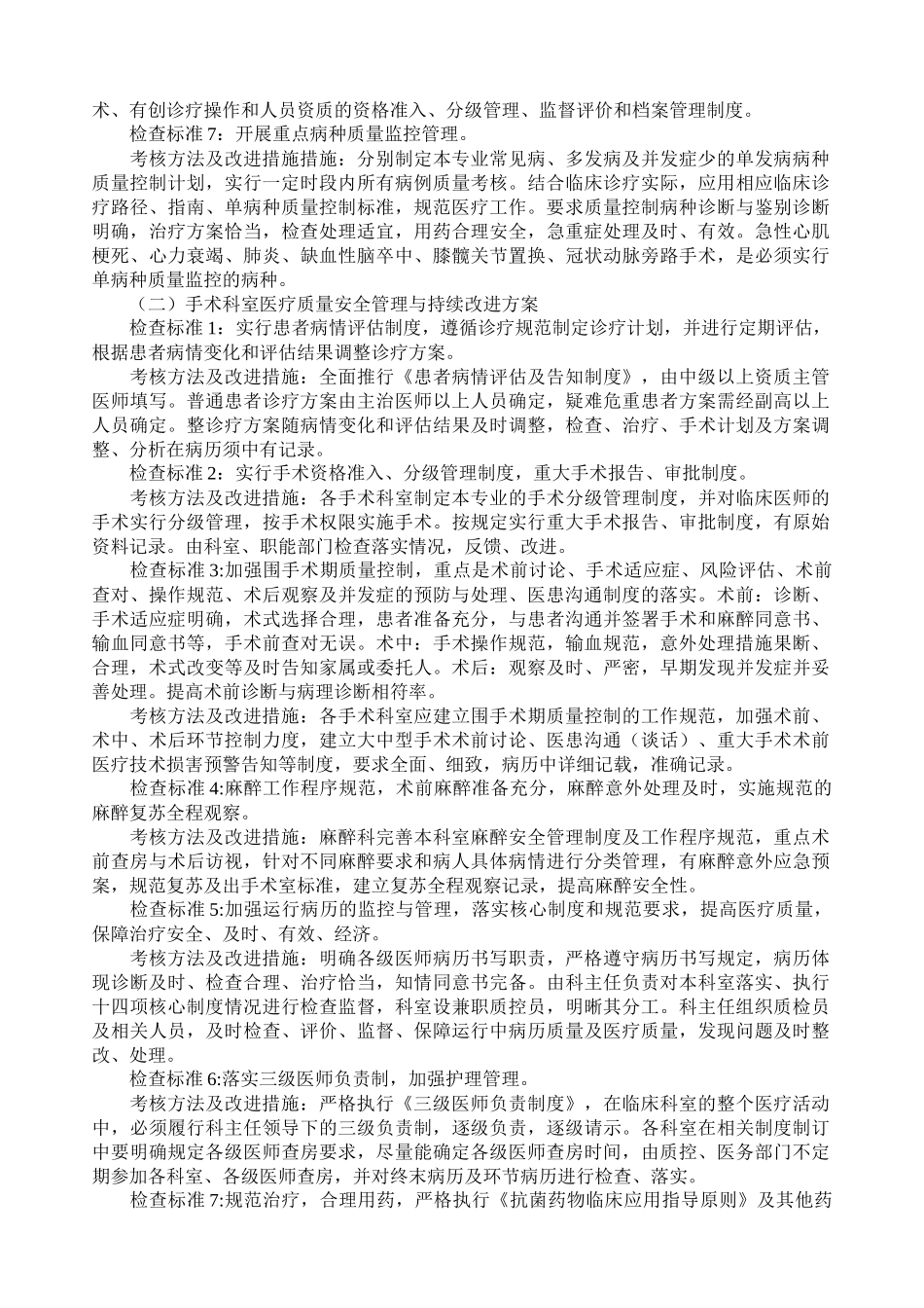 全面医疗质量安全管理与持续改进_第3页