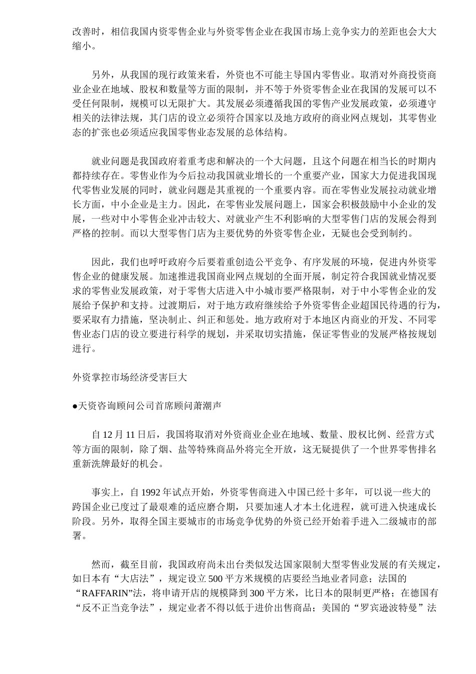 中国零售业进入全面可放时代外资企业不可能主导_第2页