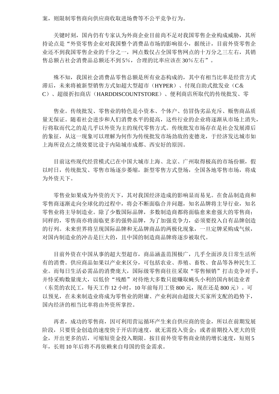 中国零售业进入全面可放时代外资企业不可能主导_第3页