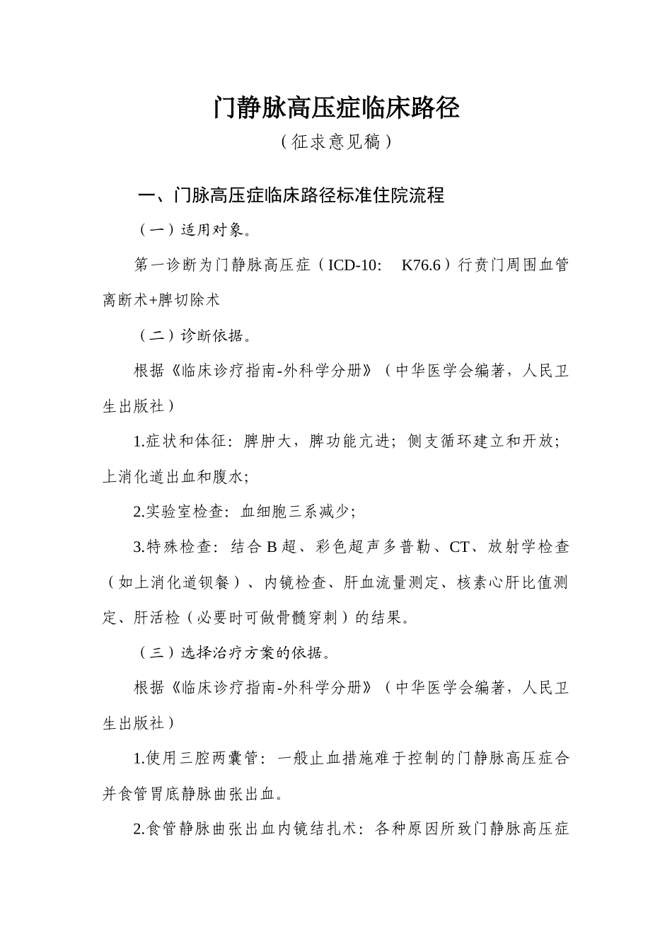 胆囊结石伴慢性胆囊炎标准住院流程（普通外科）_第1页