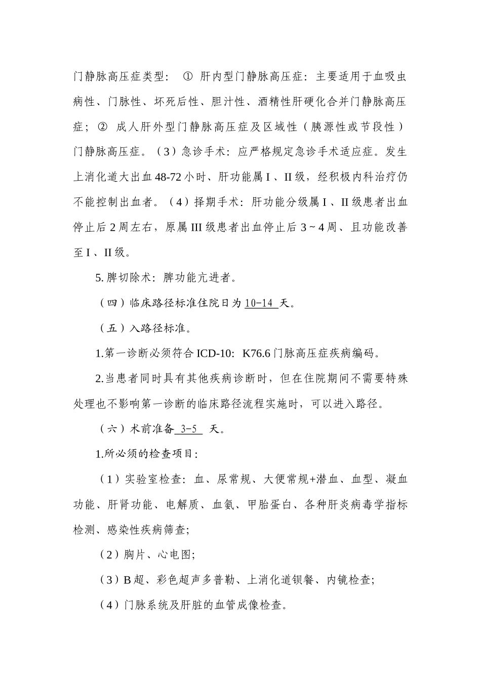 胆囊结石伴慢性胆囊炎标准住院流程（普通外科）_第3页