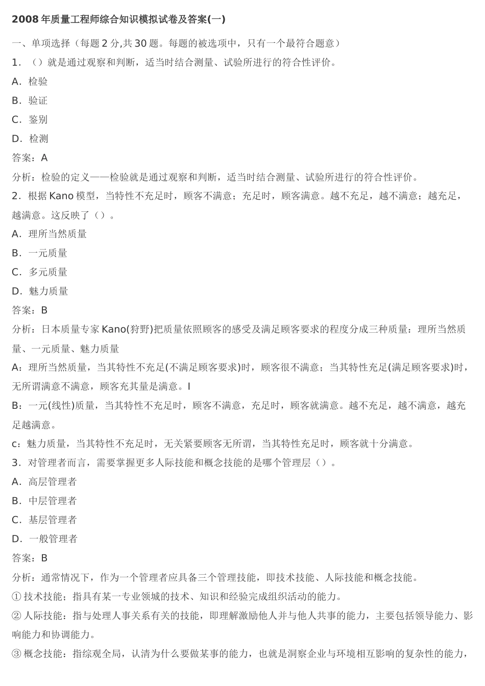 质量工程师综合知识模拟试卷及答案_第1页