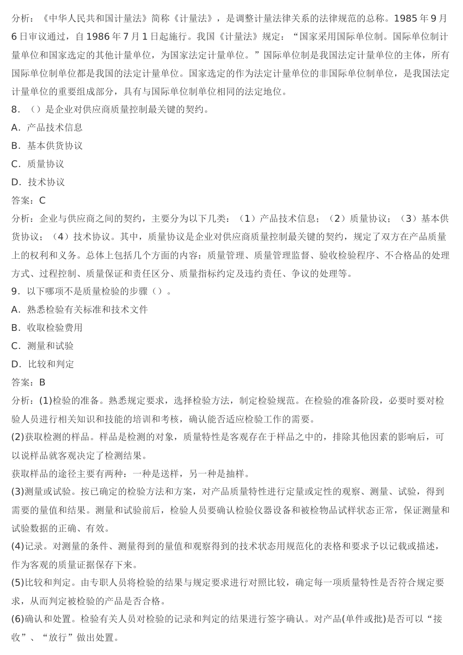 质量工程师综合知识模拟试卷及答案_第3页