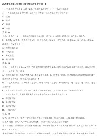 质量工程师综合知识模拟试卷及答案