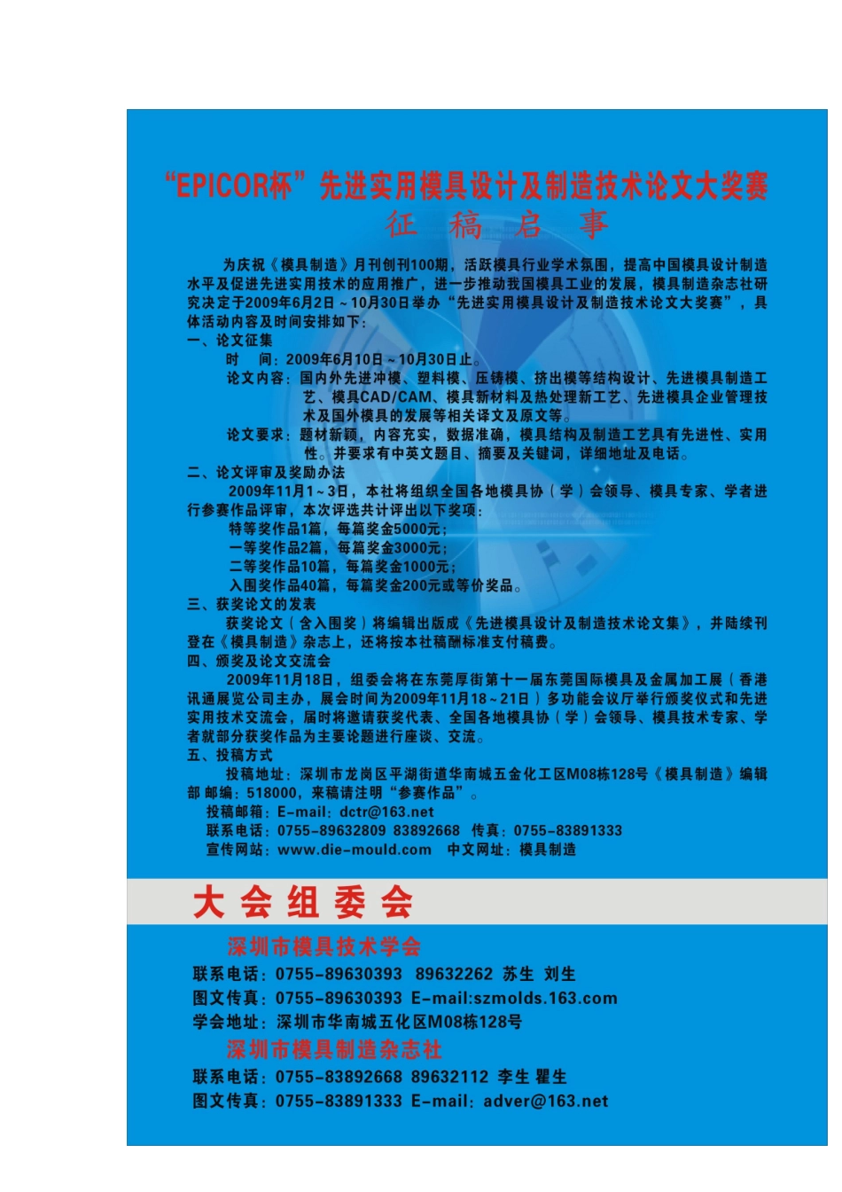 模具企业高效低成本运营之对策研讨会暨EPICOR杯_第1页