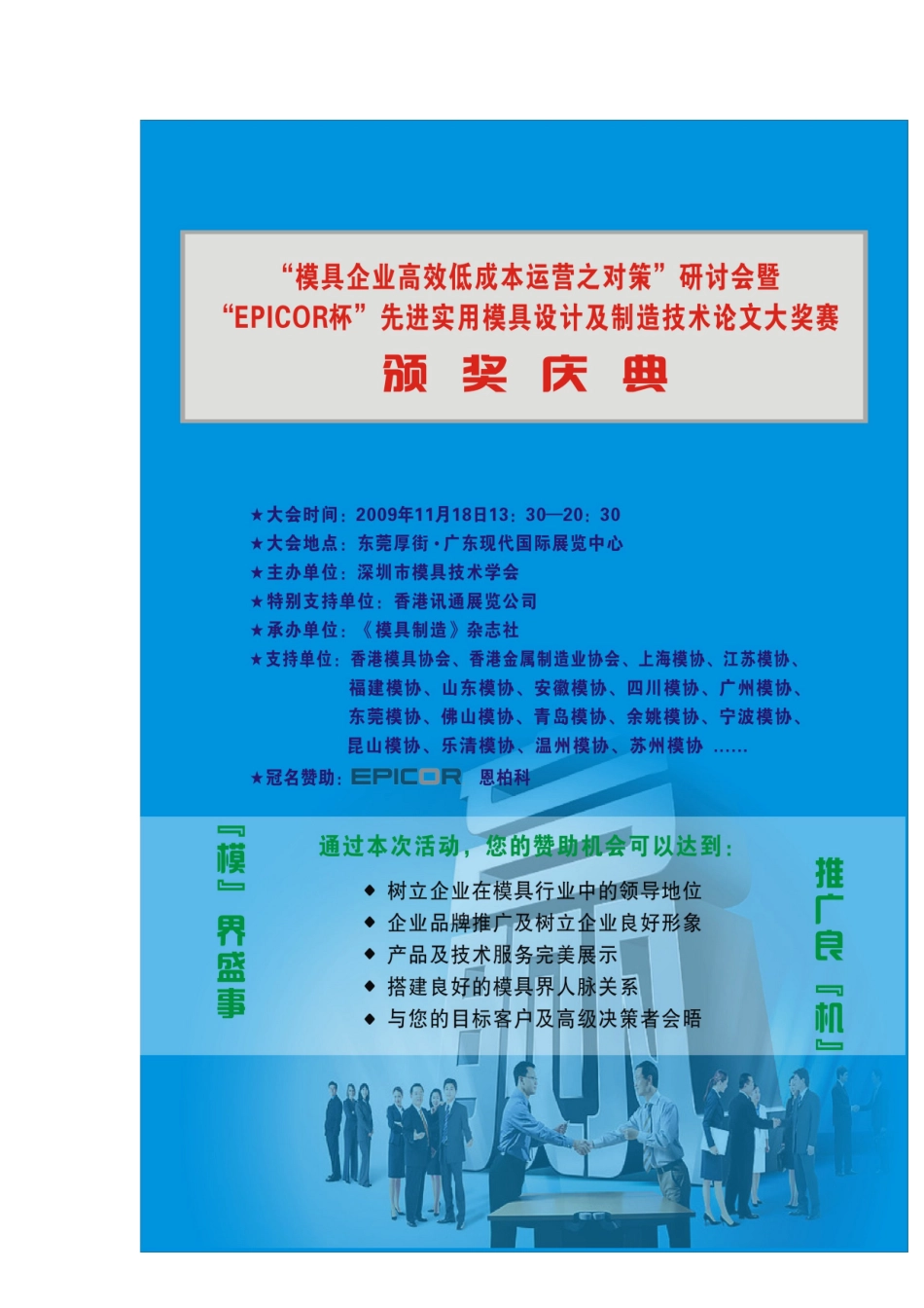 模具企业高效低成本运营之对策研讨会暨EPICOR杯_第2页