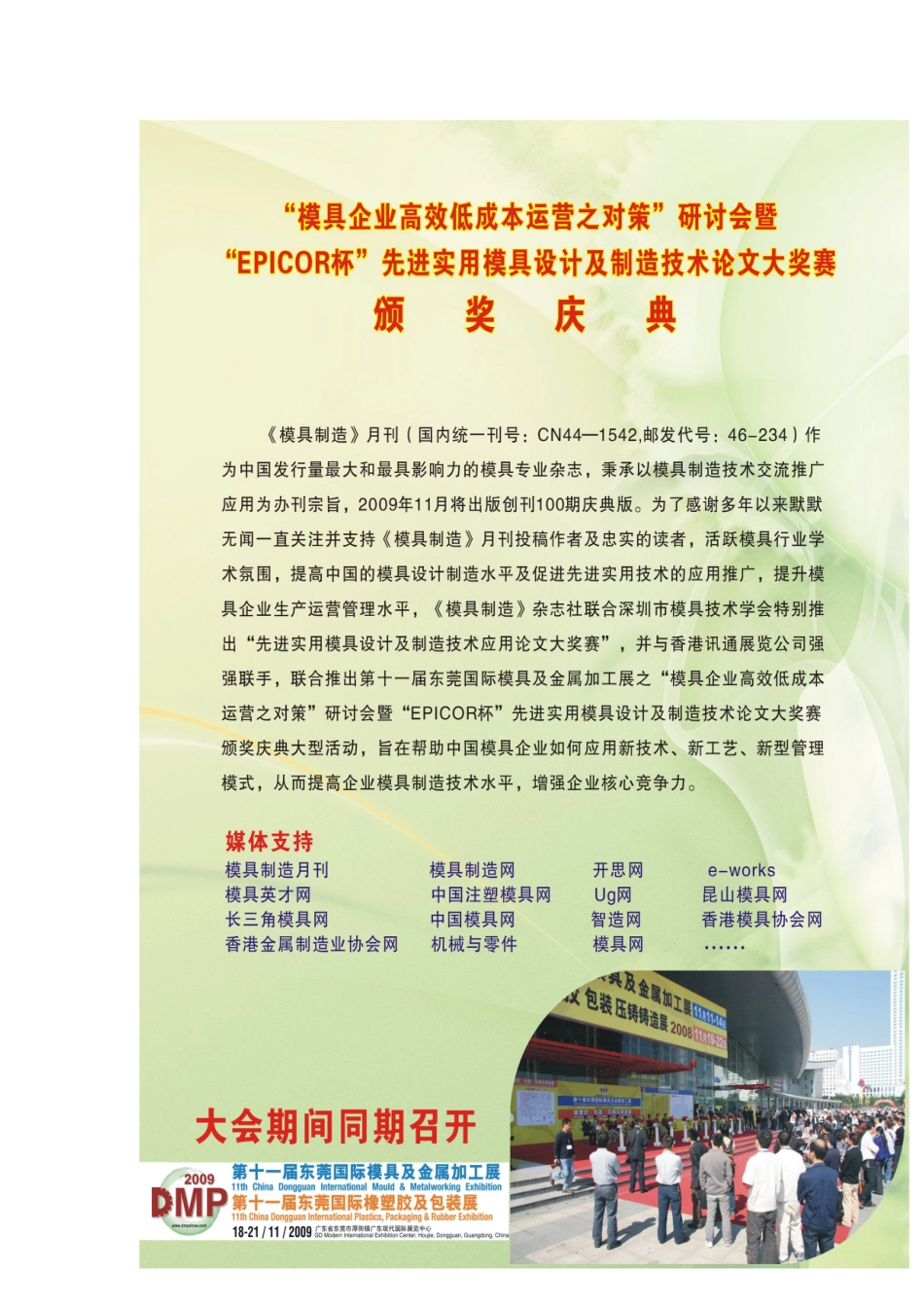 模具企业高效低成本运营之对策研讨会暨EPICOR杯_第3页