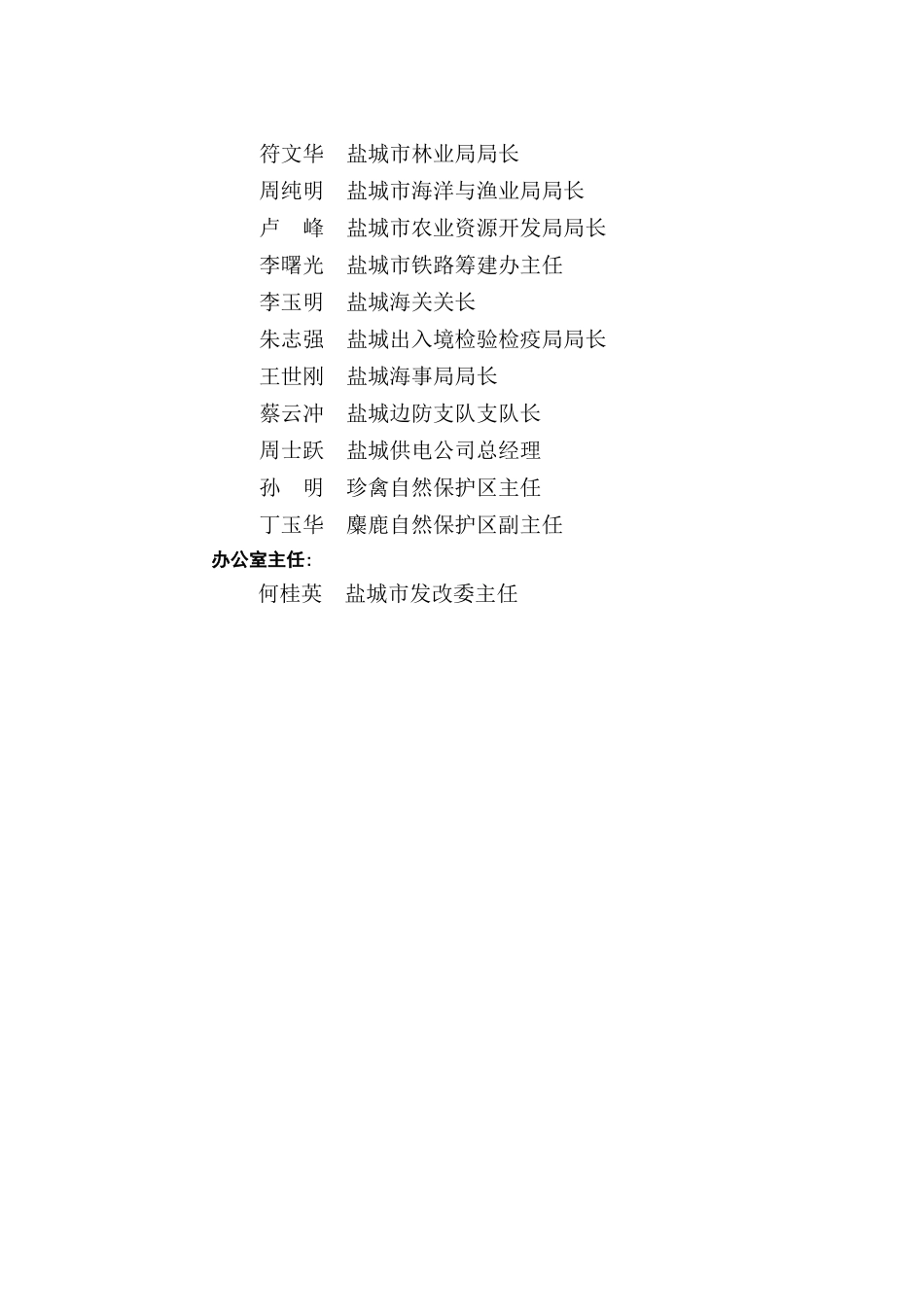 盐城市沿海开发战略规划纲要_第3页