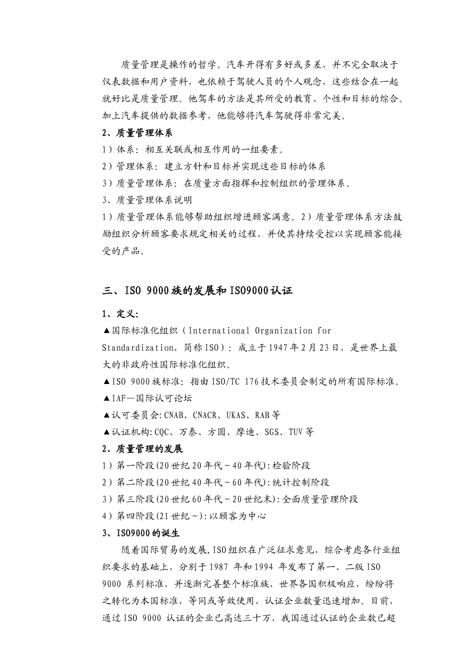 某地产物业_品质管理顾问书_154页_第3页
