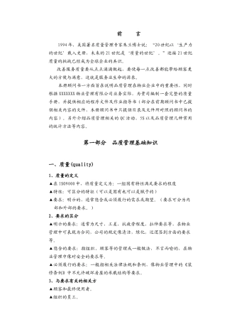 某地产物业_品质管理顾问书_154页