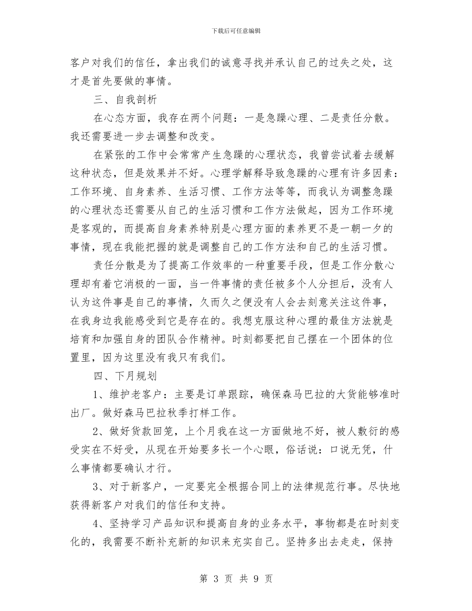 服装销售月工作总结及工作计划与服装销售经理上半年工作总结汇编_第3页
