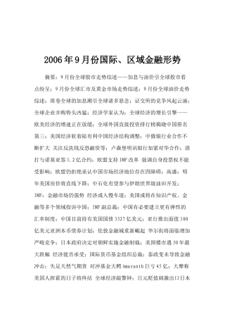 某某年9月份国际、区域金融形势(doc 39)