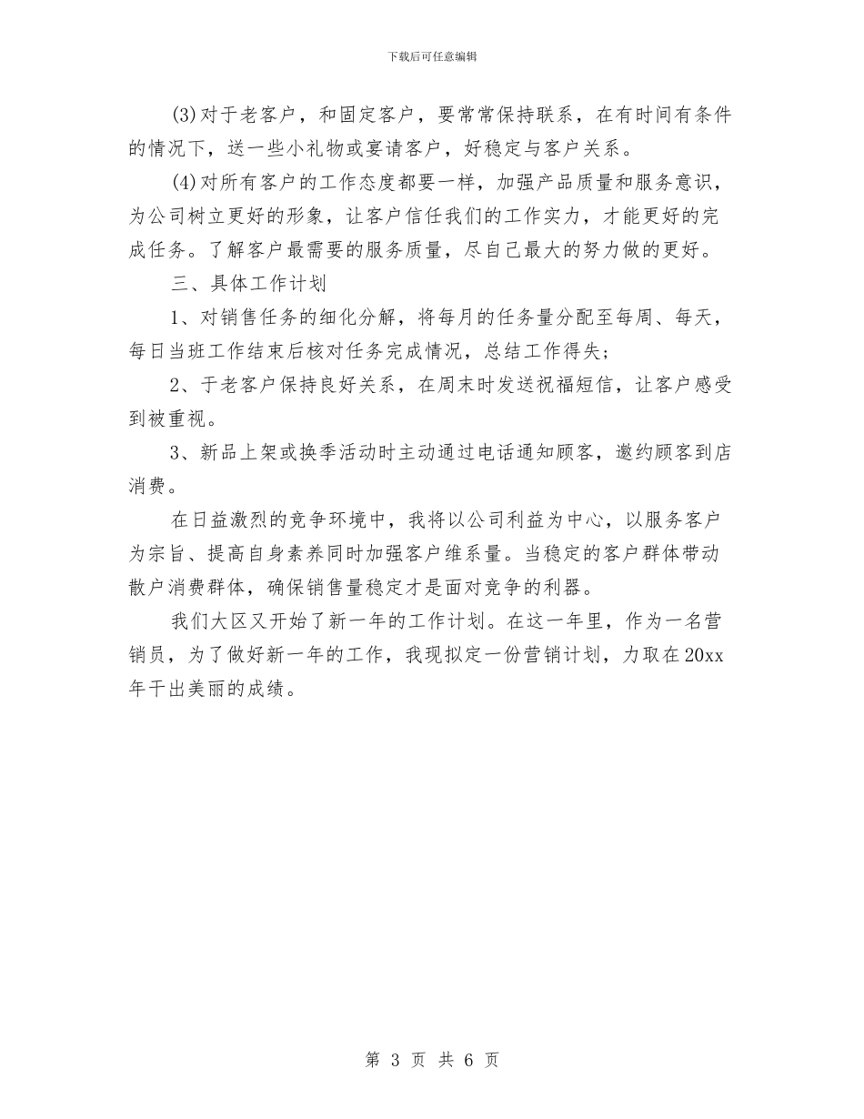 服装销售月工作计划范文与朗诵比赛活动方案汇编_第3页