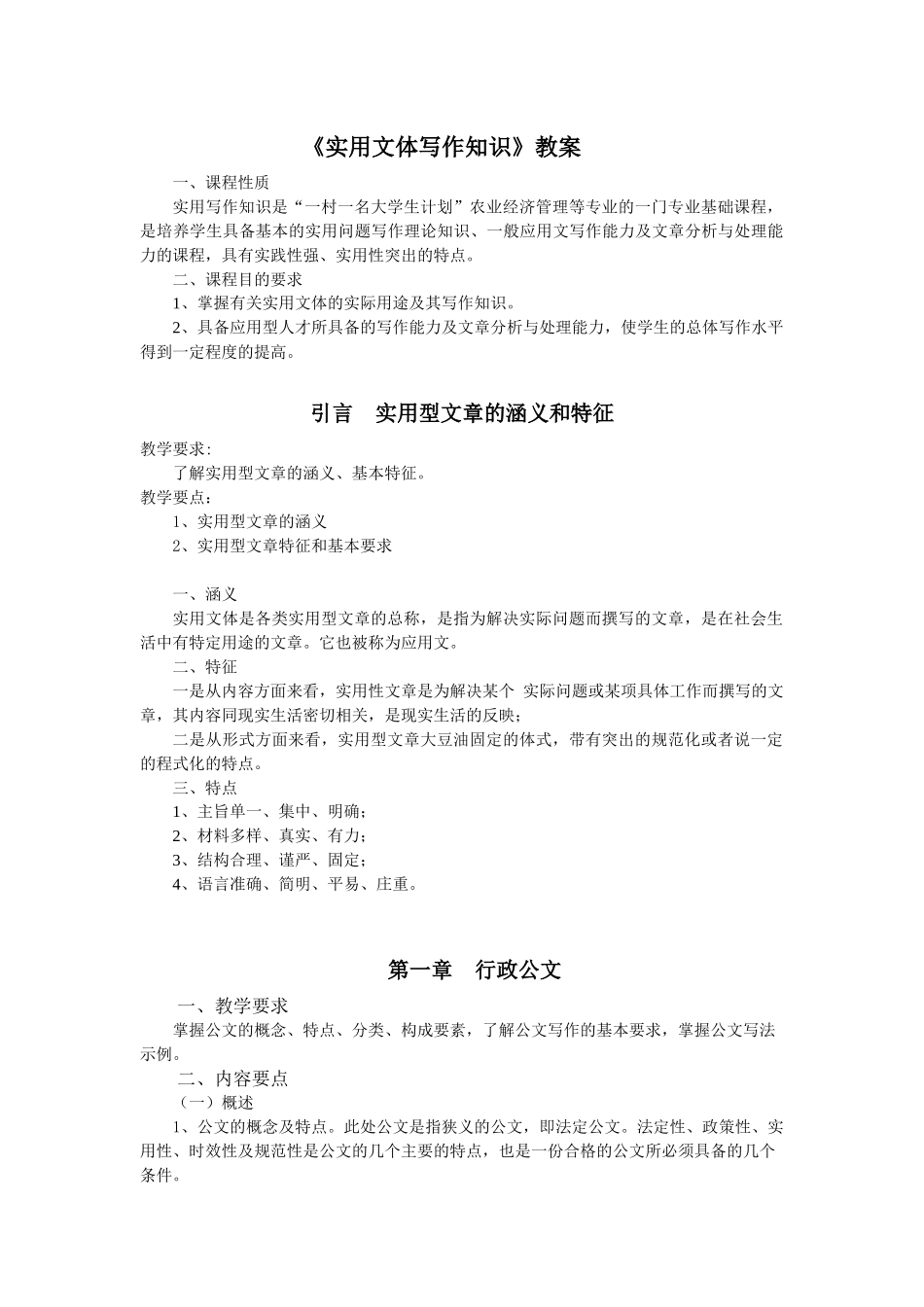 《实用文体写作知识》教案_第1页