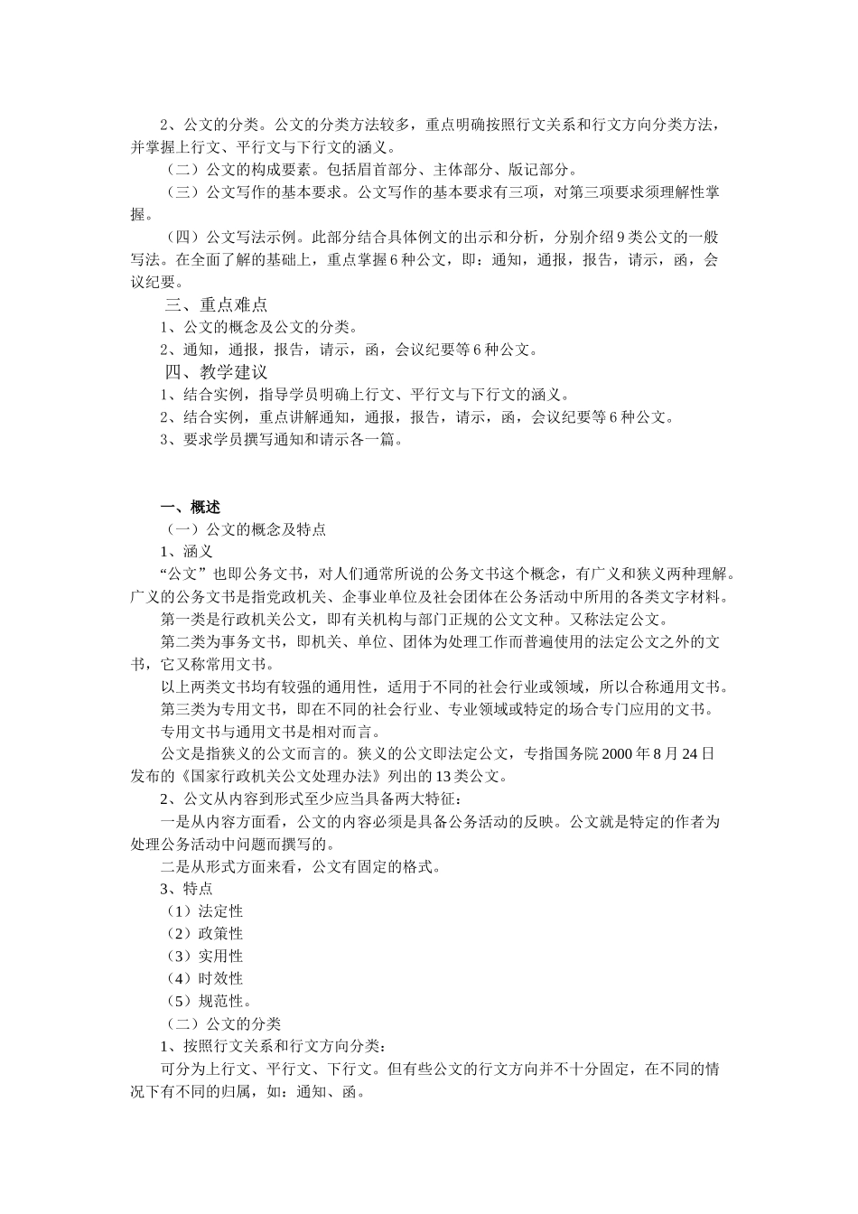 《实用文体写作知识》教案_第2页