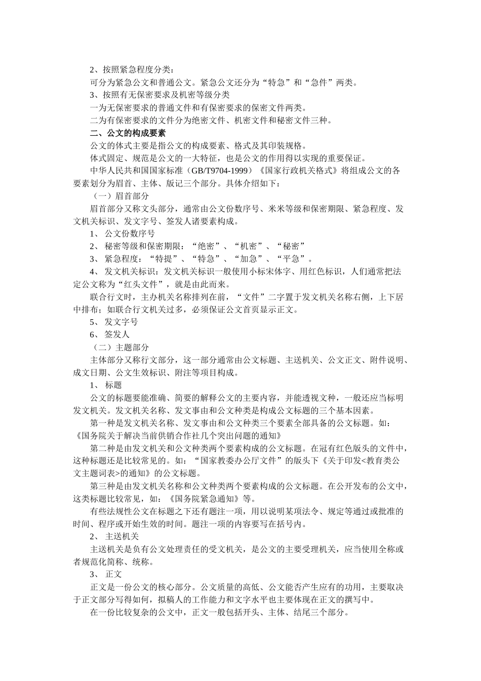 《实用文体写作知识》教案_第3页