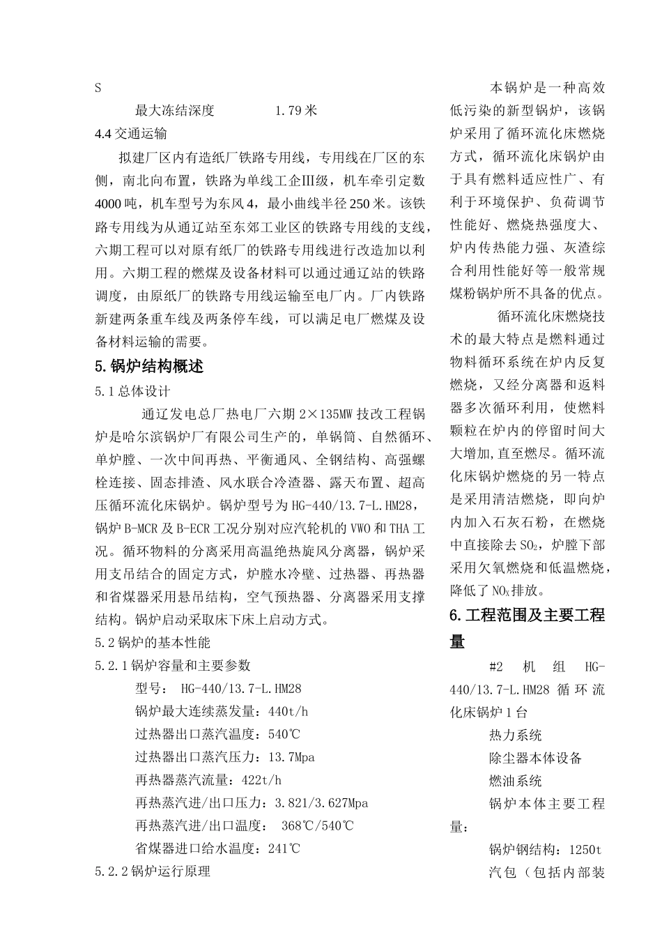 某热电扩建工程施工组织设计_第3页