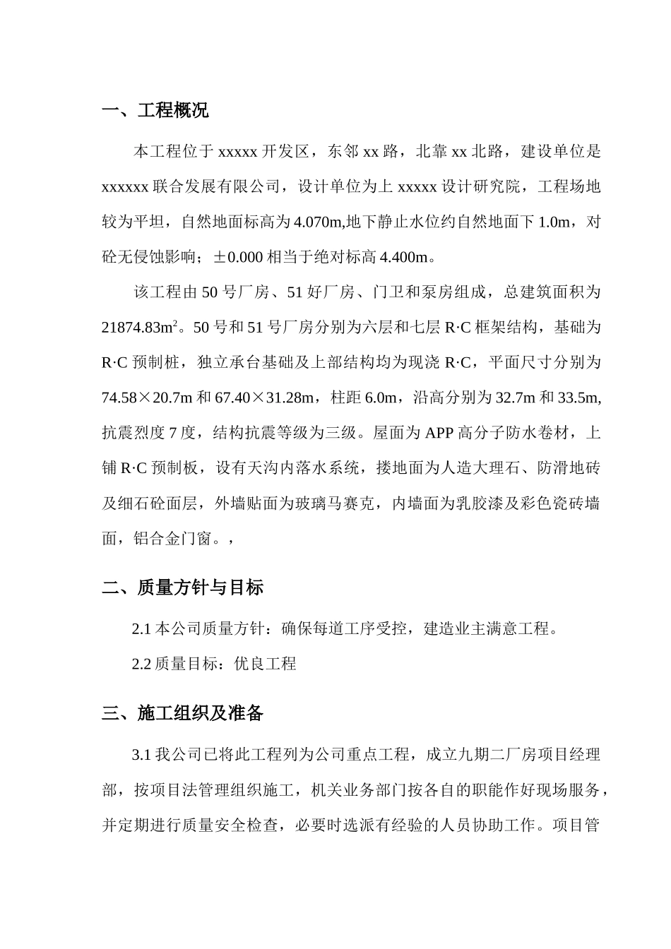 xx通用厂房工程施工组织设计_第2页