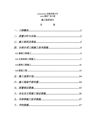 xx通用厂房工程施工组织设计