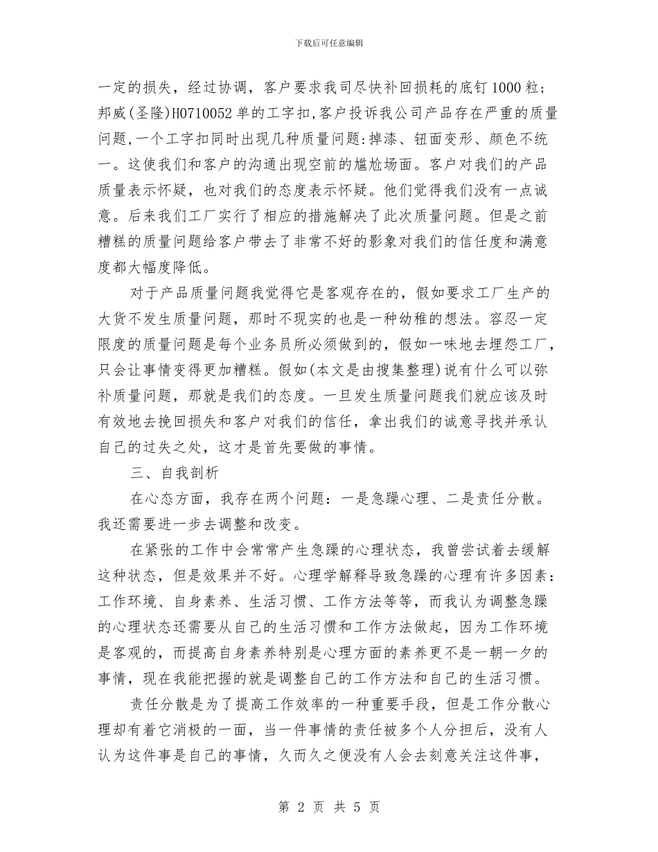 服装销售月度工作计划表与朗诵比赛策划书汇编_第2页