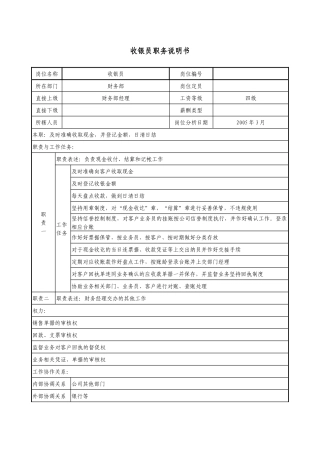 医药企业职务说明书