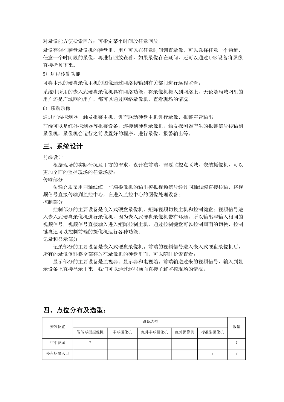 普通中档小区视频监控系统方案——模板_第3页
