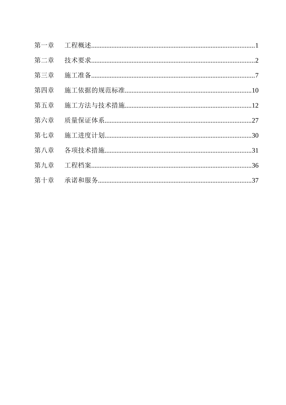 某燃气锅炉房工程施工方案_第2页