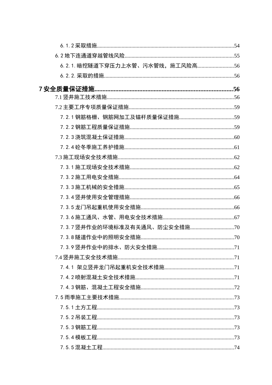 中山广场站-小灰楼站区间竖井安全专项施工方案_第3页