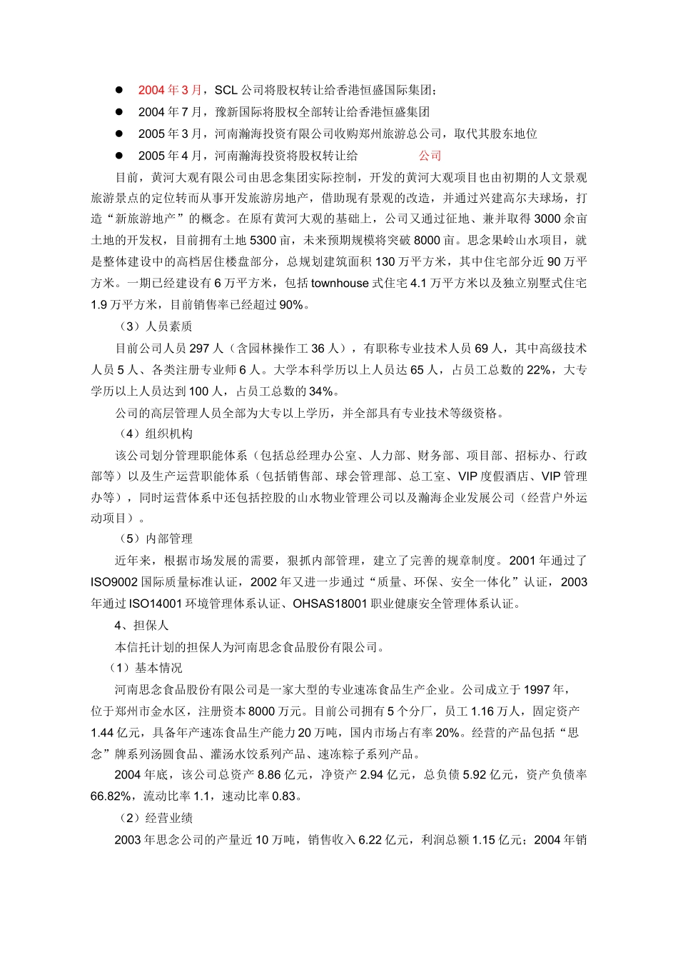 某某房地产项目贷款资金信托计划(doc 7)_第2页
