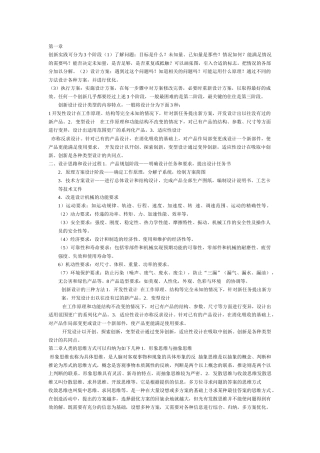 《机械创新设计》选修课资料