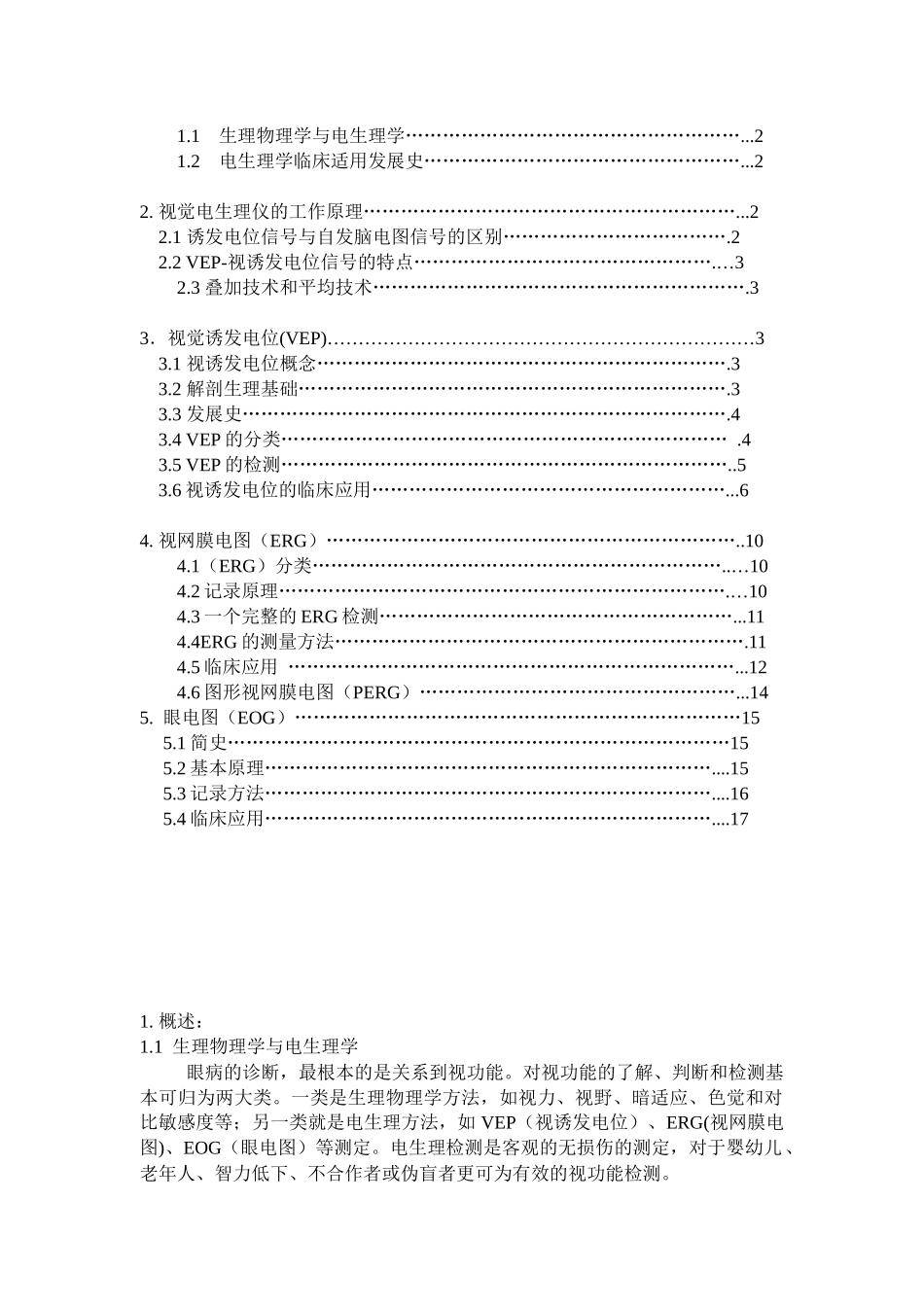 临床视觉电生理-欢迎来到重庆贝澳电子仪器有限公司_第2页