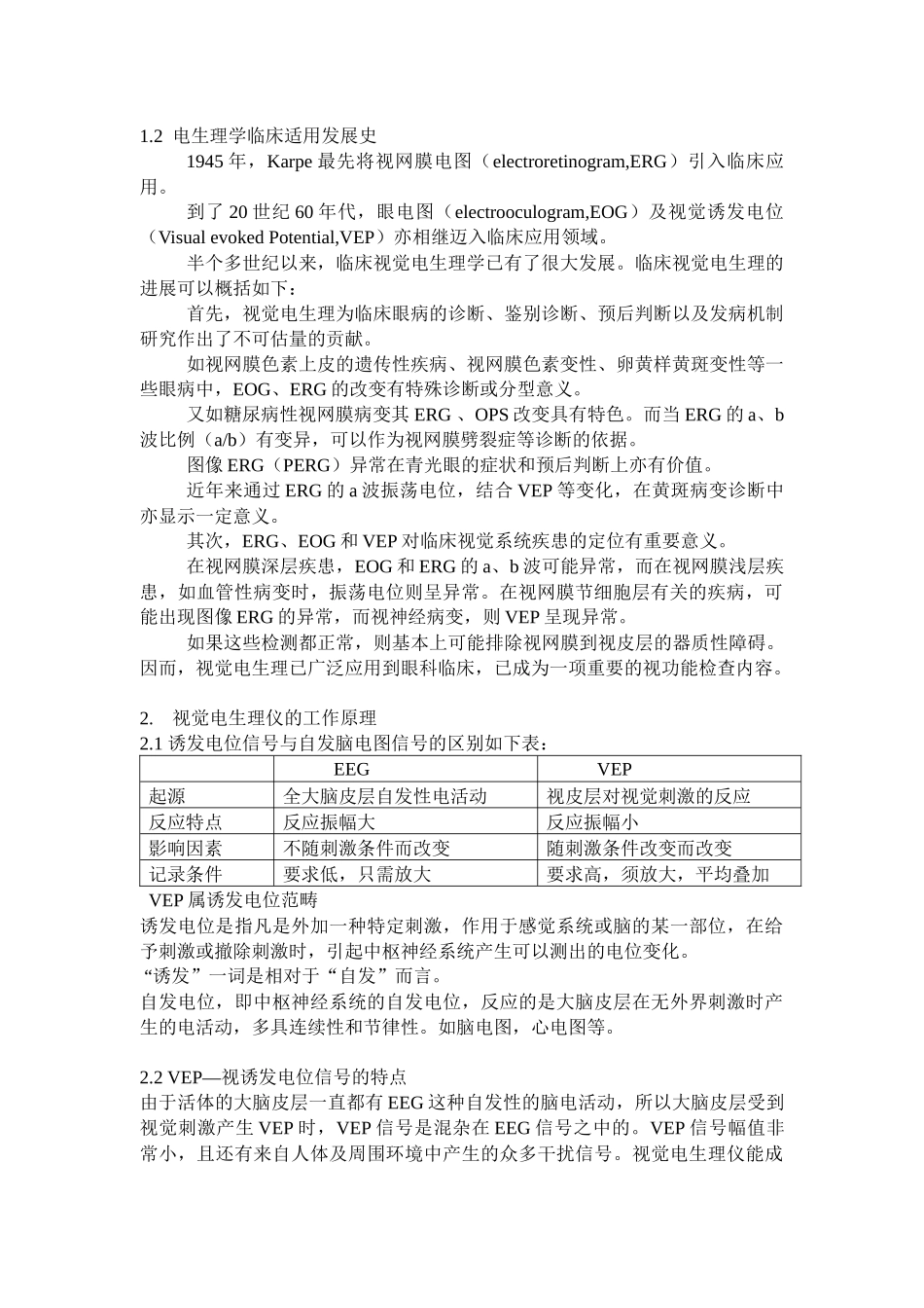 临床视觉电生理-欢迎来到重庆贝澳电子仪器有限公司_第3页