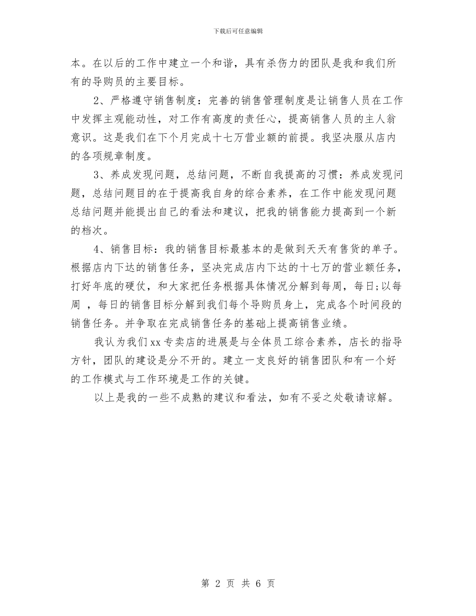 服装销售月工作总结与计划与服装销售月工作总结报告汇编_第2页