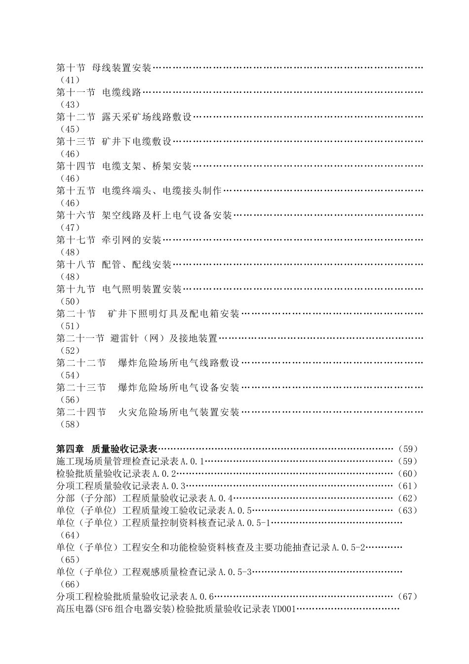 冶金电气设备工程安装验收规范_第3页