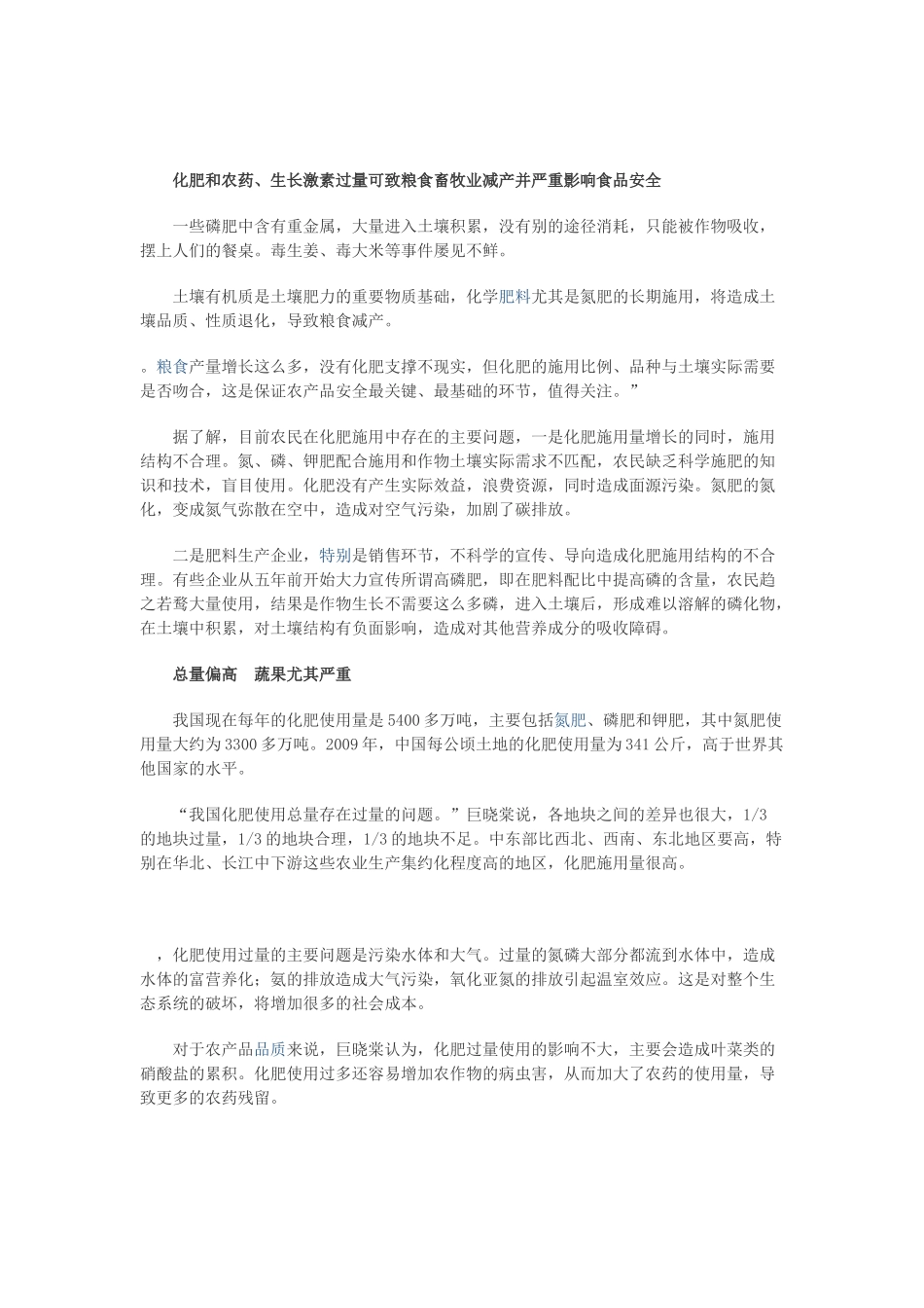 农业专项资金管理使用研究_第3页