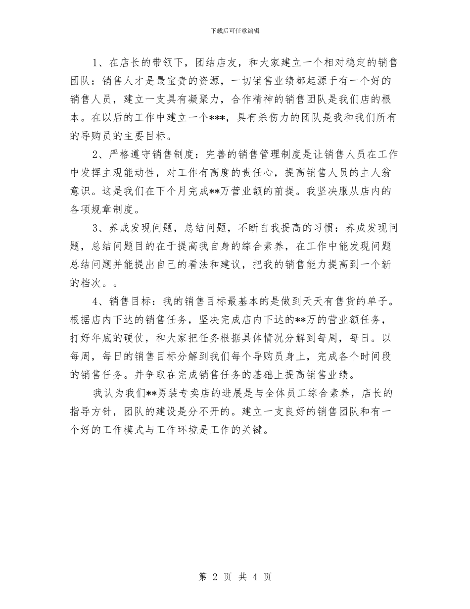 服装销售职员工作总结与服装销售职员工作总结范文汇编_第2页