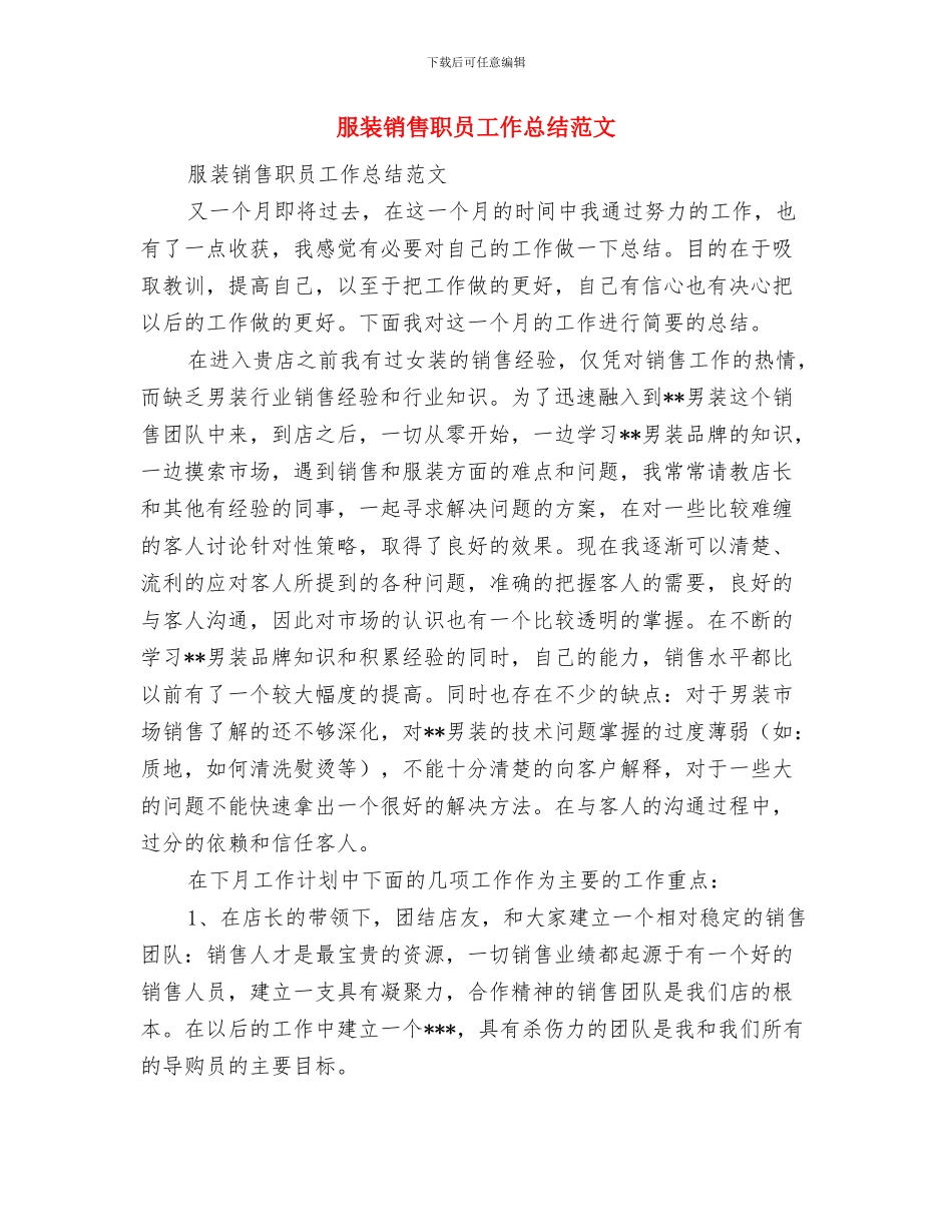 服装销售职员工作总结与服装销售职员工作总结范文汇编_第3页