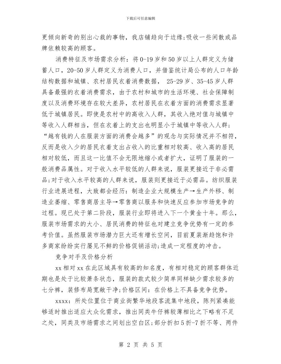 服装销售职员个人工作总结与服装销售职员工作总结范文汇编_第2页