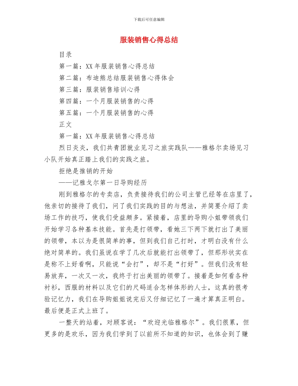 服装销售店长最新工作计划及总结与服装销售心得总结汇编_第2页