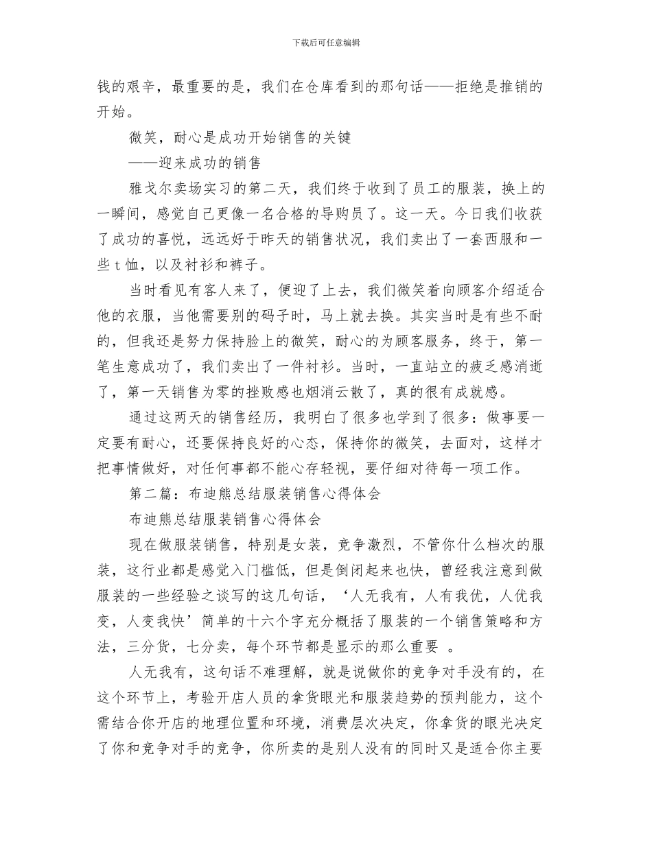 服装销售店长最新工作计划及总结与服装销售心得总结汇编_第3页