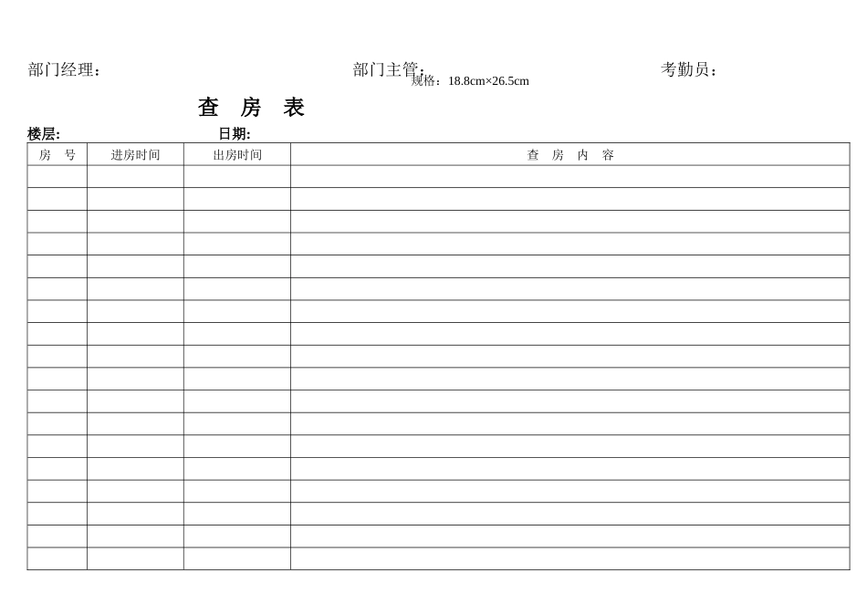 酒店管理表格汇集_第2页
